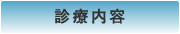 耳鼻いんこう科